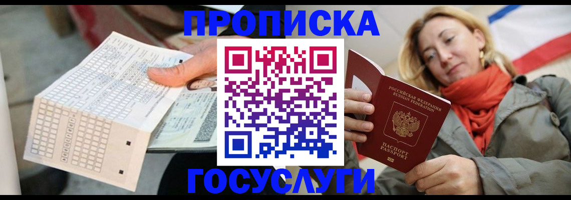 временная регистрация поиск в Сунже
