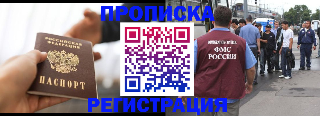 временная регистрация для всех в Сунже