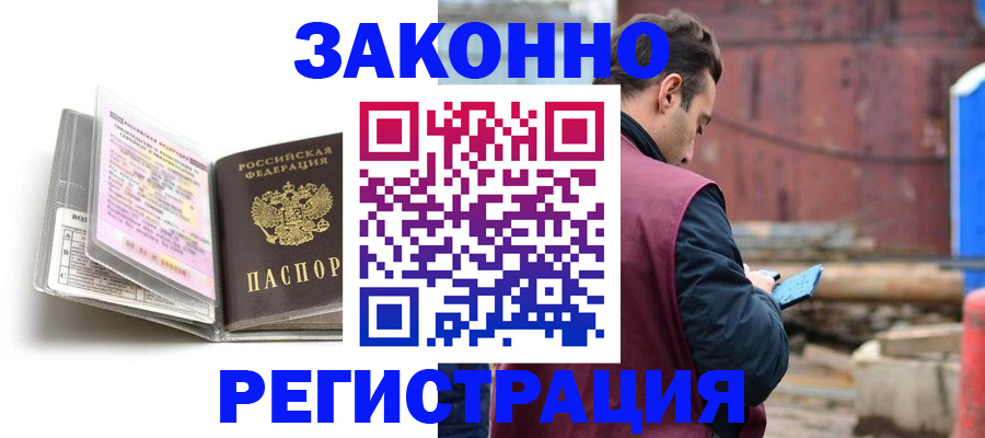 прописка регистрация в Сунже