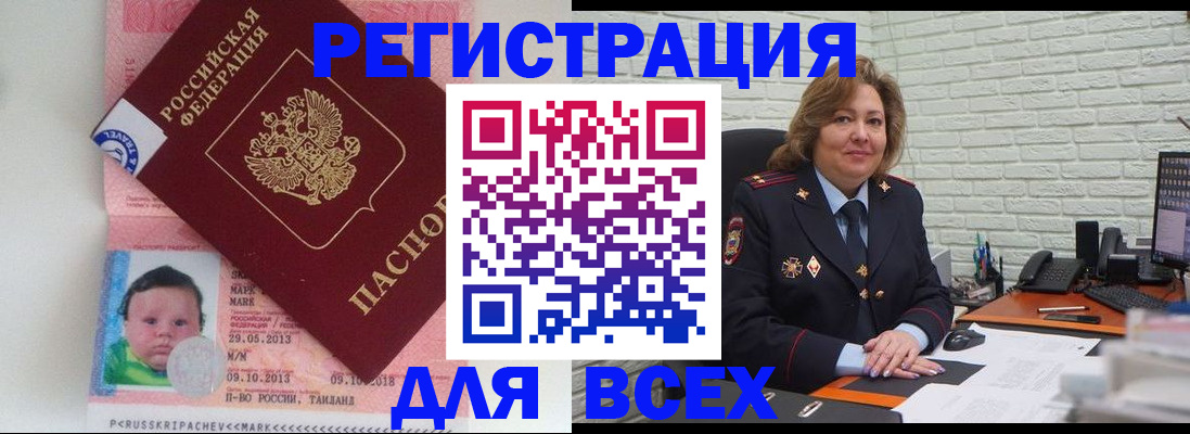 прописка для работы в Сунже