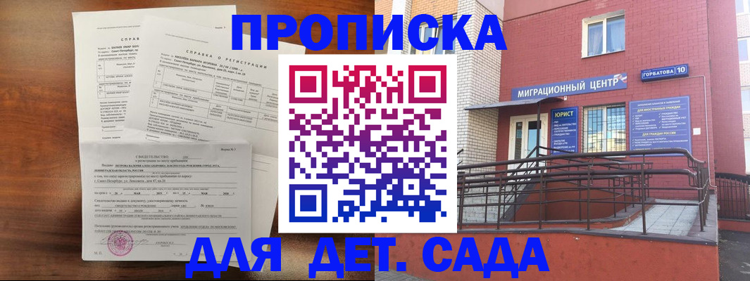 временная регистрация законно в Сунже