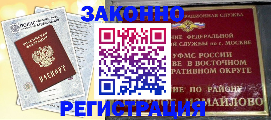временная регистрация в квартире в Сунже